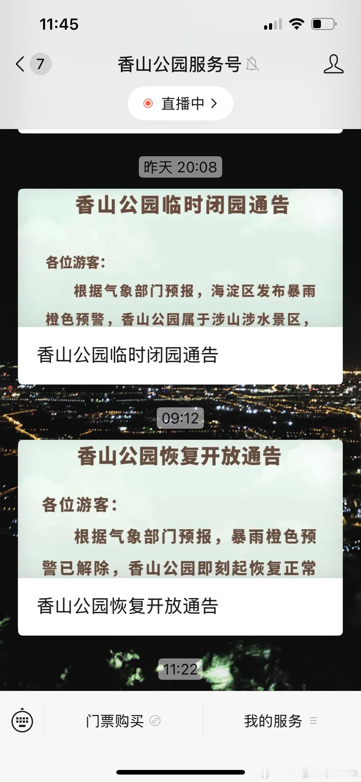 给香山公园的小编折腾够呛吧？[嘻嘻]由于北京大雨，短短24小时不到的时间内，香山