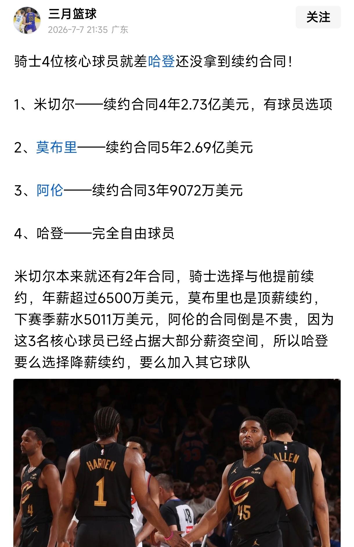 骑士老板根本不想让詹姆斯回来，
直接给了米切尔2.7亿的大合同。
随着老詹回骑士