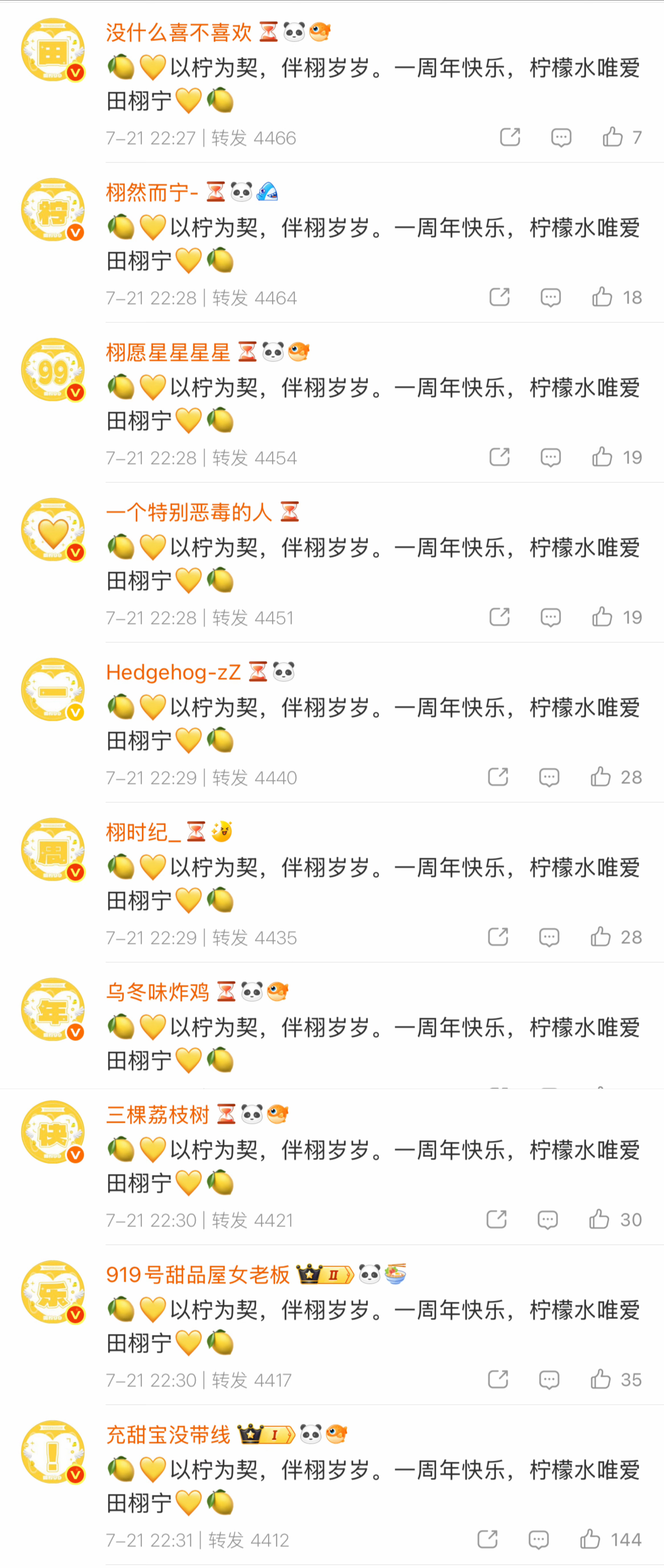 田柠99一周年快乐❗️💛✨🍋 