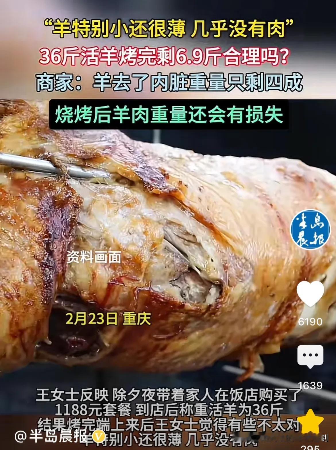 “简直是被猪油蒙了眼！”重庆，一女子花1188元带全家吃烤全羊，可吃饭时女子发现