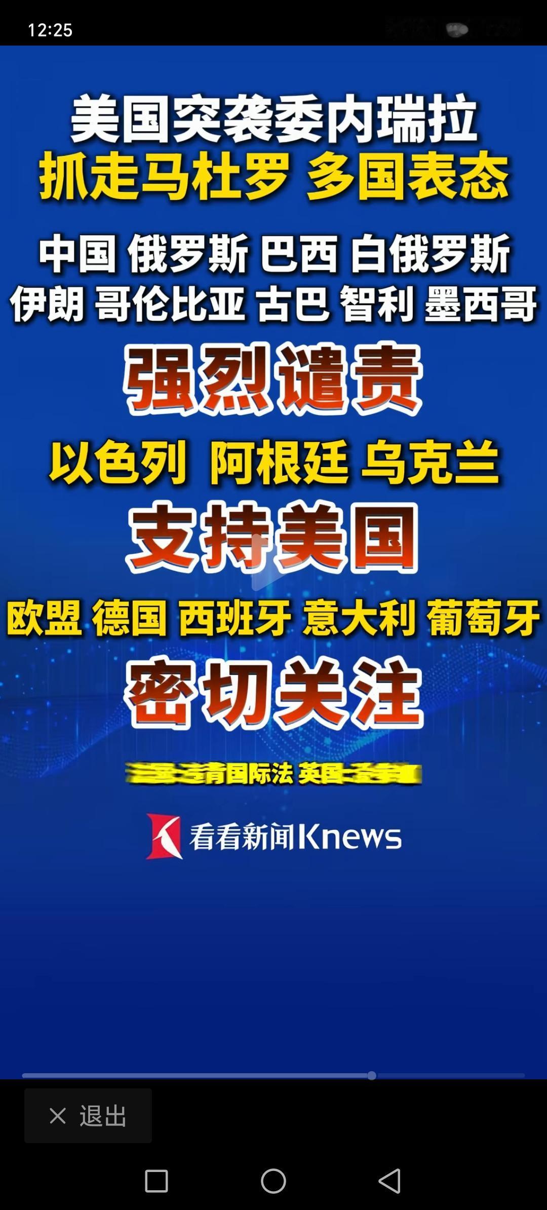 美国抓了委内瑞拉总统马杜罗，一国总统被抓，这是对一个主权国家公然侵犯。世界各国及