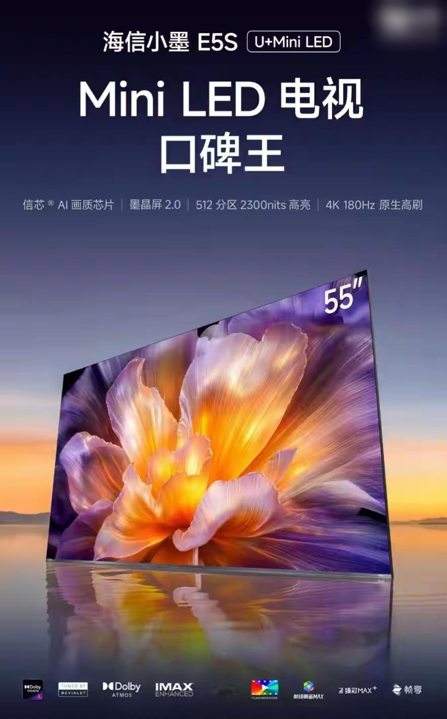 有孩子的家庭，选电视优先护眼光画质。海信电视小墨E5系列新品发布会，推出小墨E5