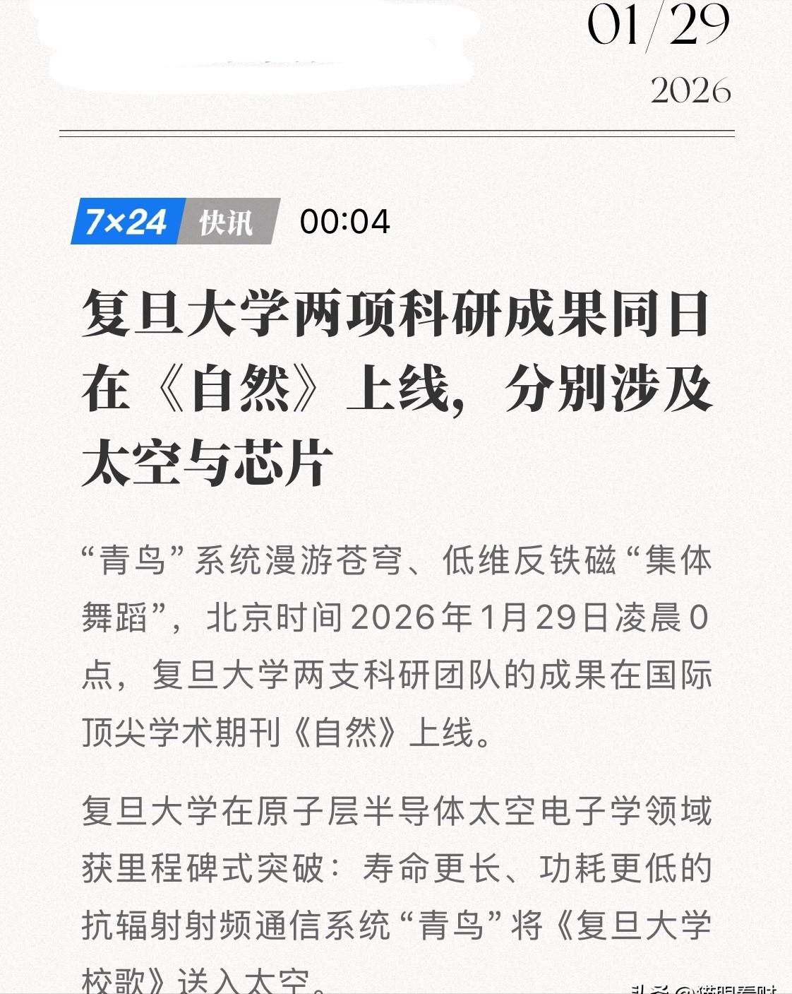 芯片革命一夜引爆！1月29日凌晨0点，全球科学界被中国“偷袭”！


这两项震动