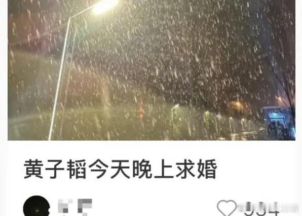 真假的？！有网友说黄子韬今天晚上求婚，真爷们，谈恋爱了就公开，时间到了就结婚[二