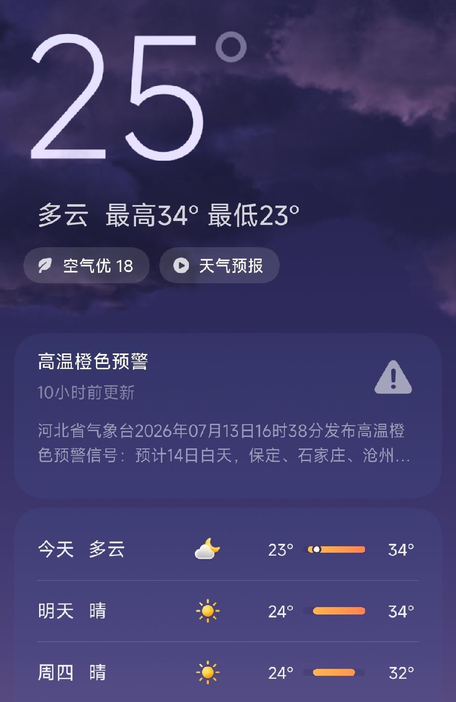 今天唐山的天气显示：多云，空气质量优，温度：23℃到34℃。
唐山信息港  今日