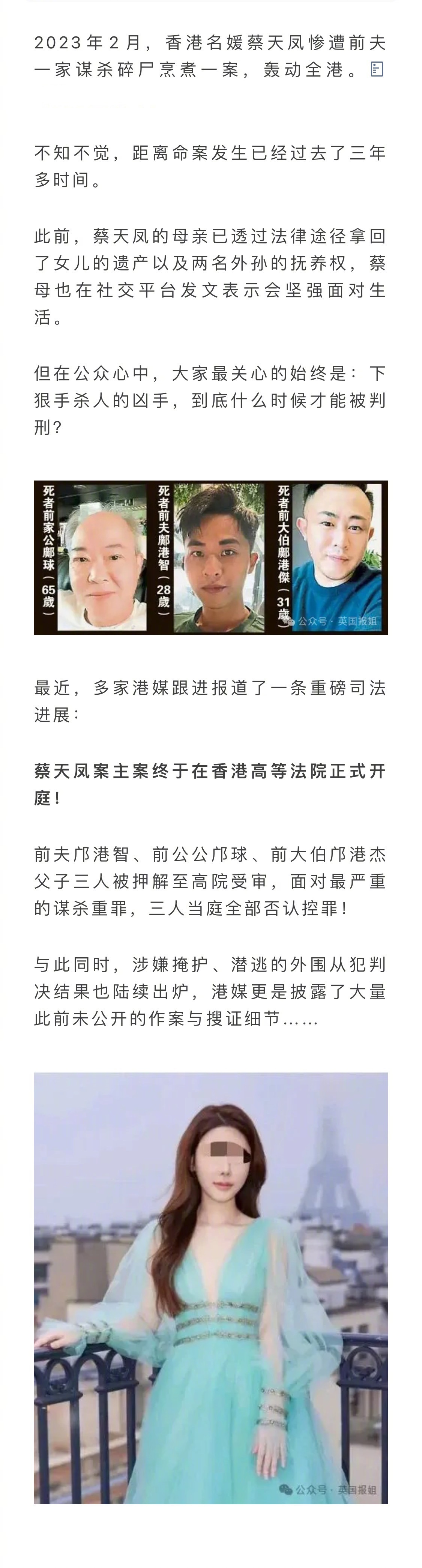 轰动全网的香港名媛碎尸案主案终于在高院正式开庭。2023年，香港名媛蔡天风被前夫