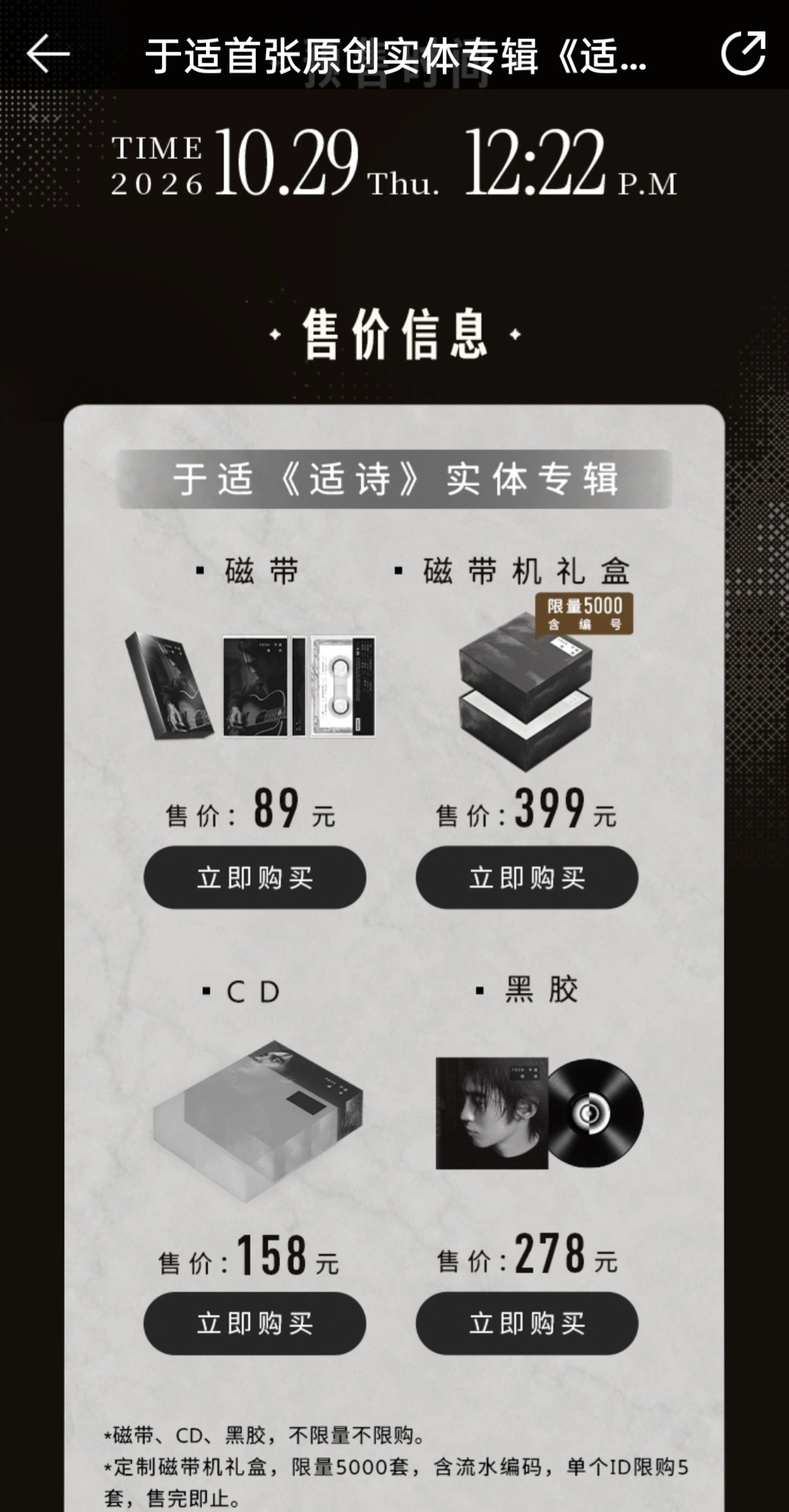 于适专辑礼盒售罄于适首张原创实体专辑《适诗》预售开启礼盒已售罄🔥达成平台「钻石
