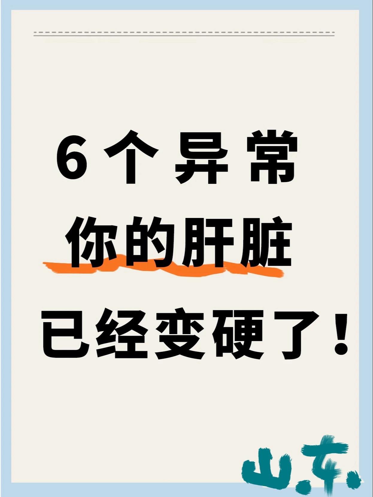 山东 肝病 图文扶持计划入口 医学科普 不懂就问有问必答