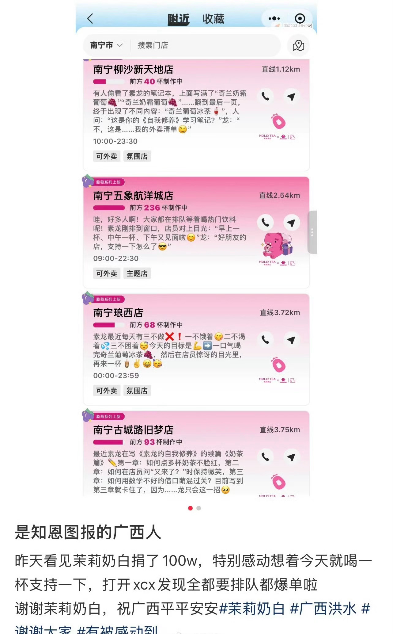 南宁多家茉莉奶白爆单超百杯网友为感谢茉莉奶白捐款特意下单 7月6日晚，茉莉奶白宣