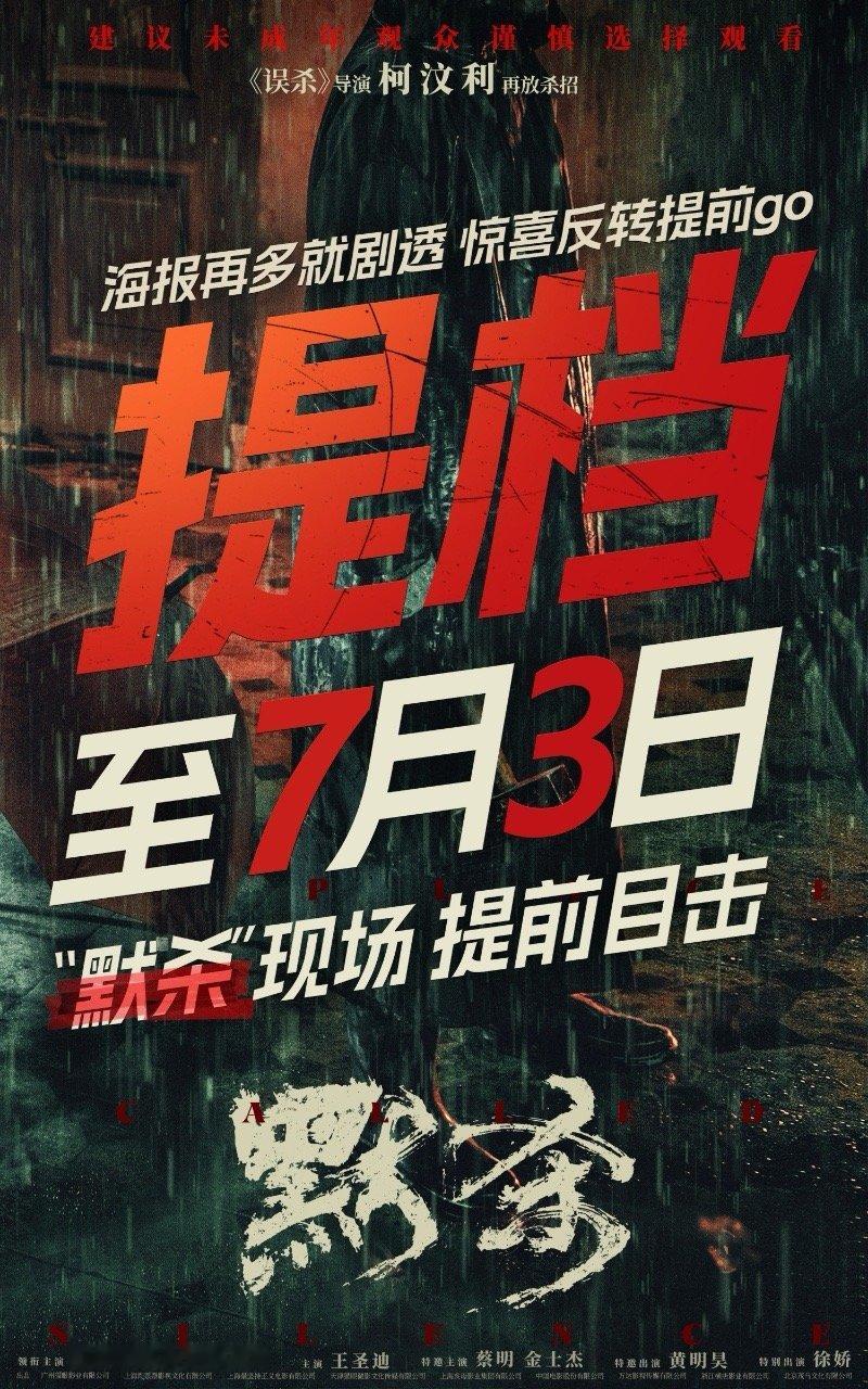 #电影默杀提档#本来还以为要更久才能看到，没想到电影突然提档了，很想看这个题材的