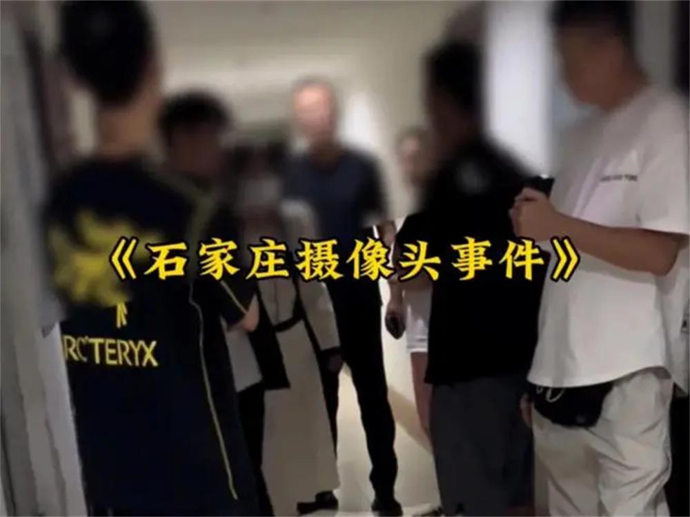 石家庄的摄像头事件概述
　　一、事件背景与经过
　　时间：2024年7月及9月