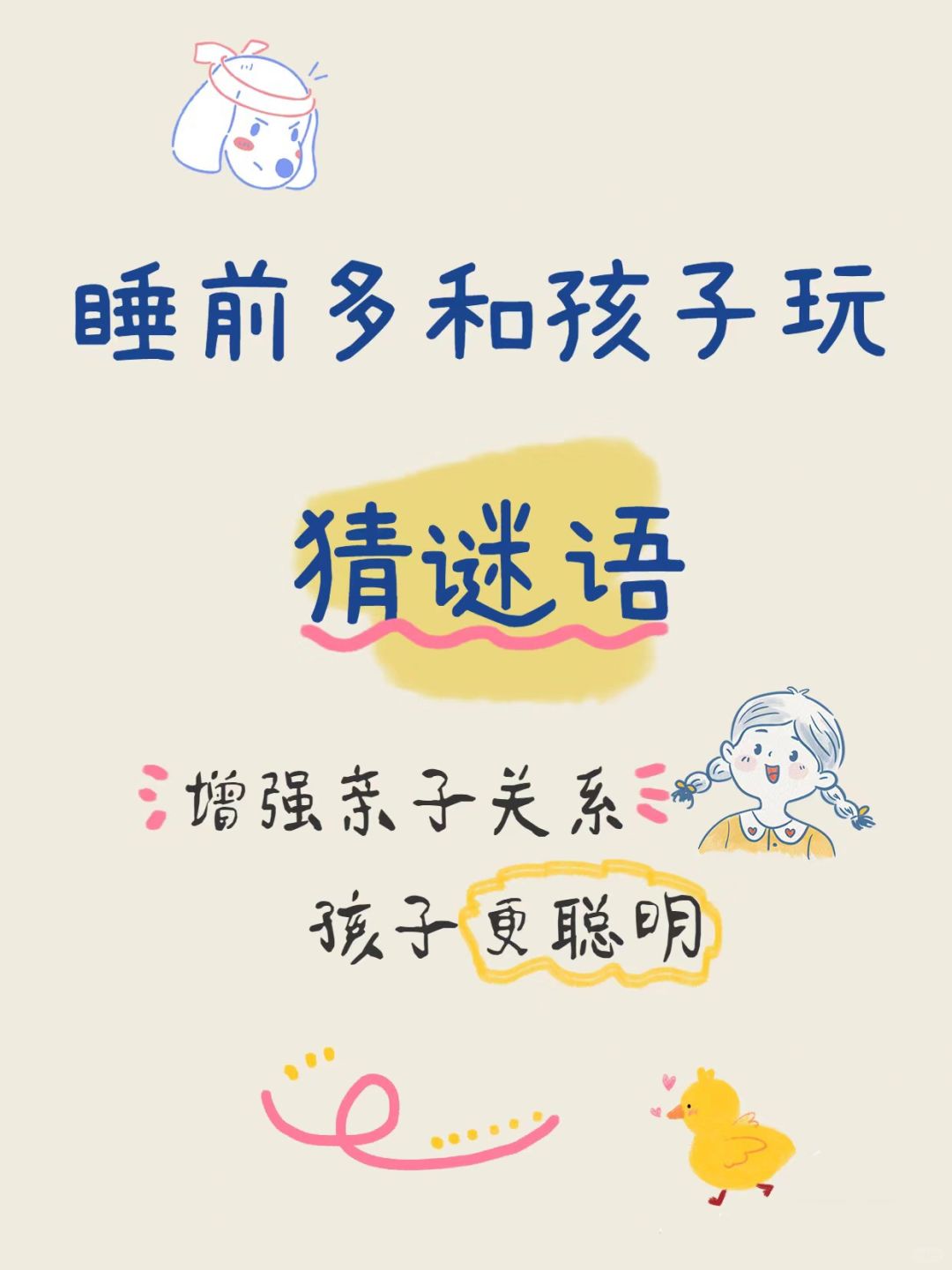 🔥60个儿童趣味谜语｜睡前多玩，越玩越聪明✅