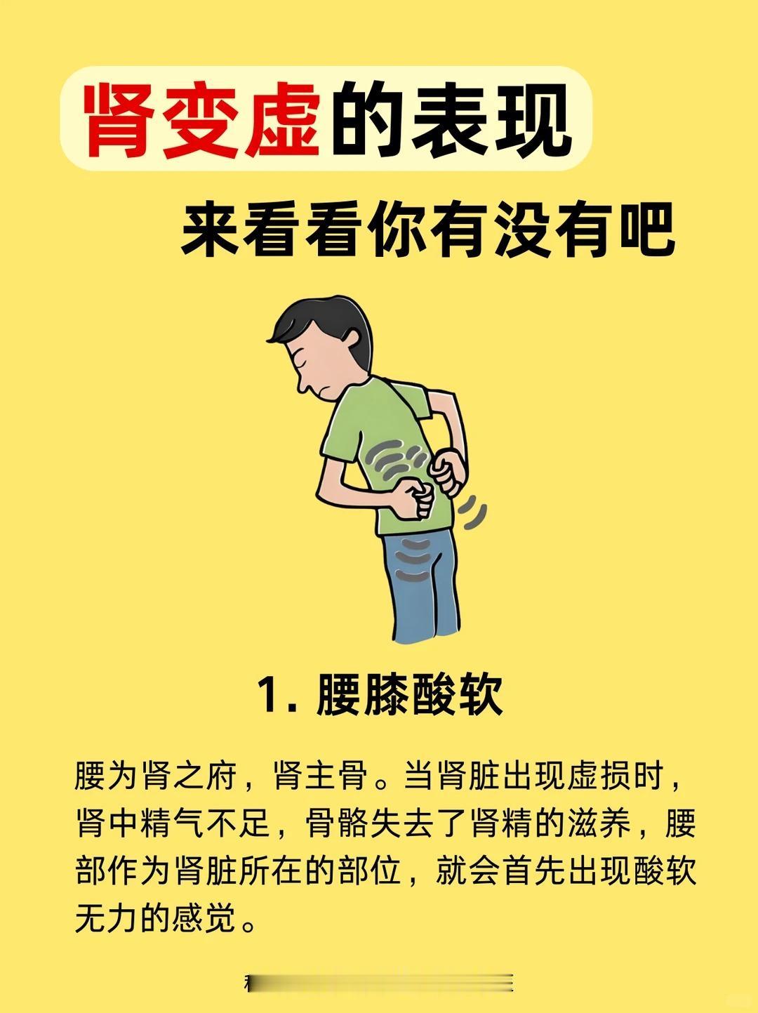 肾变虚的6个表现