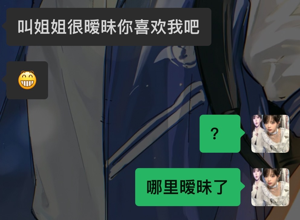 其实不得不说暧昧才是最爽的[泪奔][泪奔] ​​​