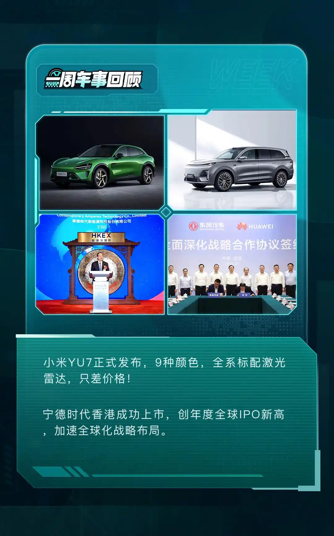 没透价的小米YU7，“不差钱”的宁德时代……近期车圈动态有哪些？小米YU7以“标