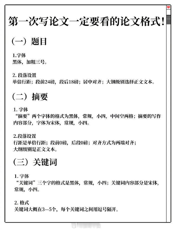 第一次写毕业论 文一定要知道的格式排版技巧 ​ ​​​
