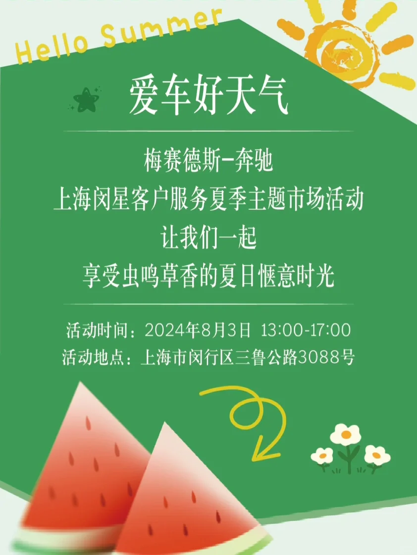 来上海闵星吃瓜🍉啦！
