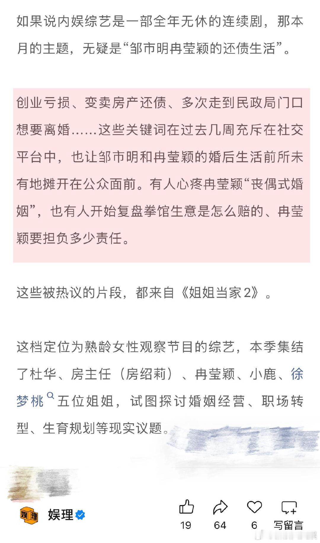 邹市明曾拒绝录制再见爱人 《姐姐当家2》导演陈歆宇透露，《再见爱人》此前找过邹市