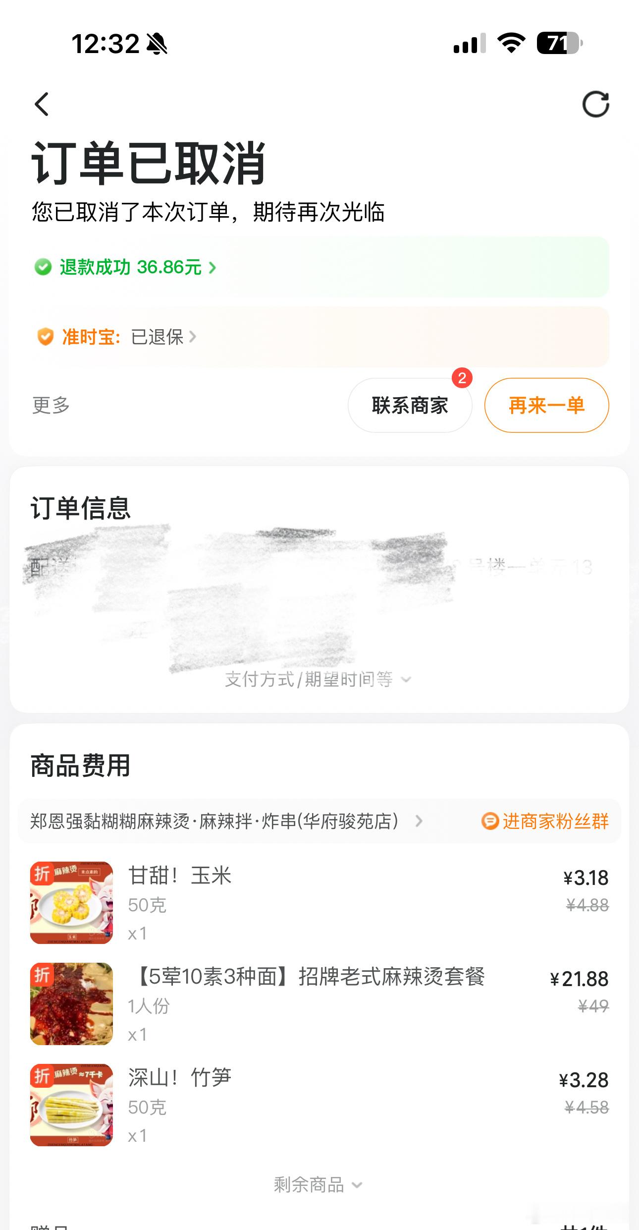 外卖骑手车胎被扎了！！让我取消外卖订单…我打电话给商家，商家也帮我取消了订单但现