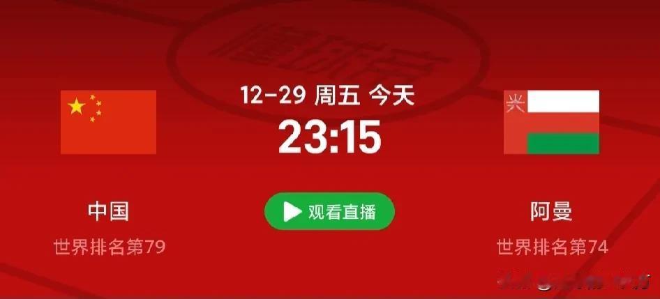 国足热身赛来了！今晚11点15分国足将与阿曼进行一场热身赛，国足会不会赢呢？一起