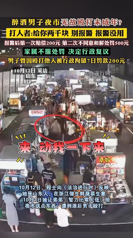 严查到底！一外地女子在浙江做生意，晚上让智力低下的弟弟去夜市送货，结果被醉酒男故