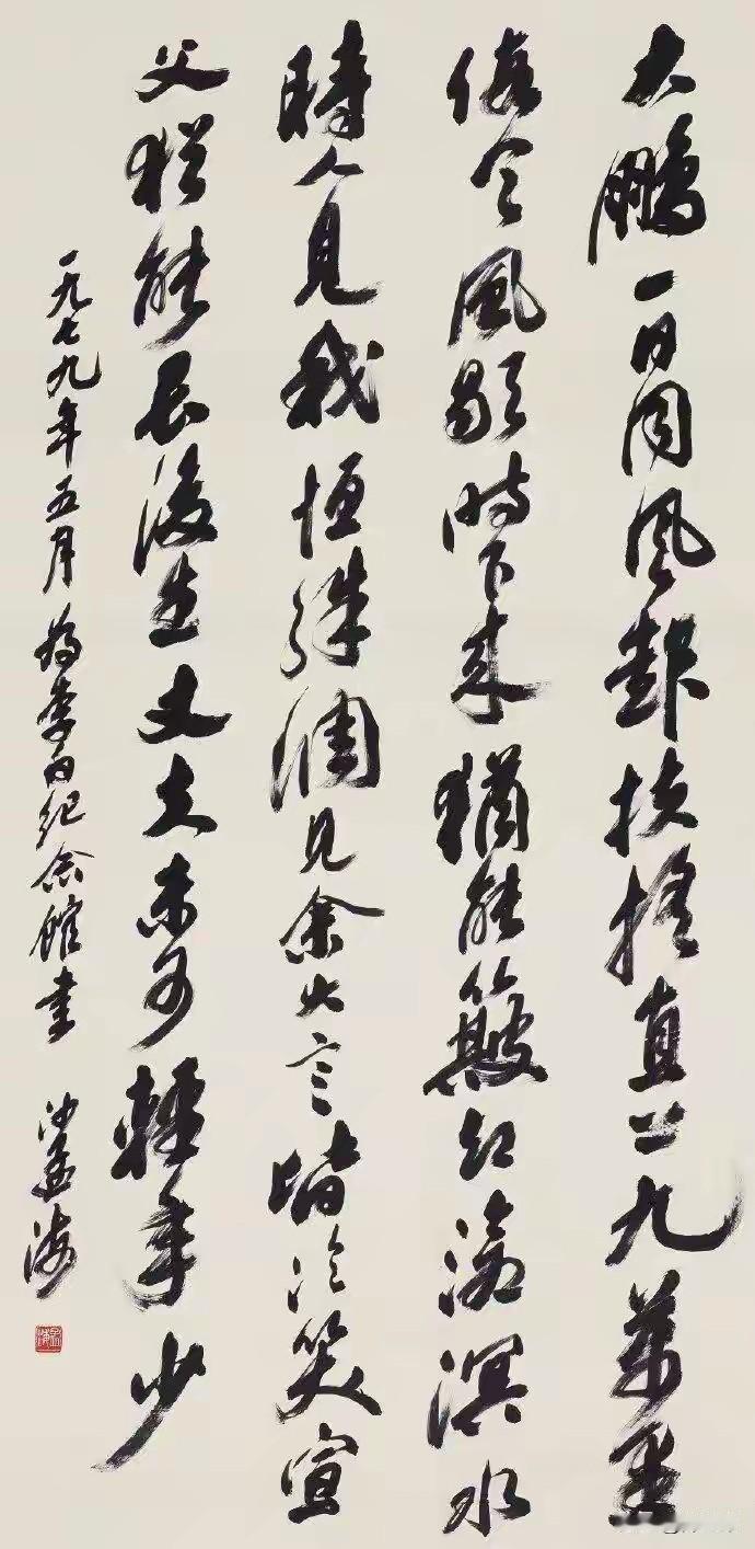 沙孟海是近现代碑学大家，兼擅篆刻与书论。书法植根北碑，融合篆隶、颜真卿、苏轼，用