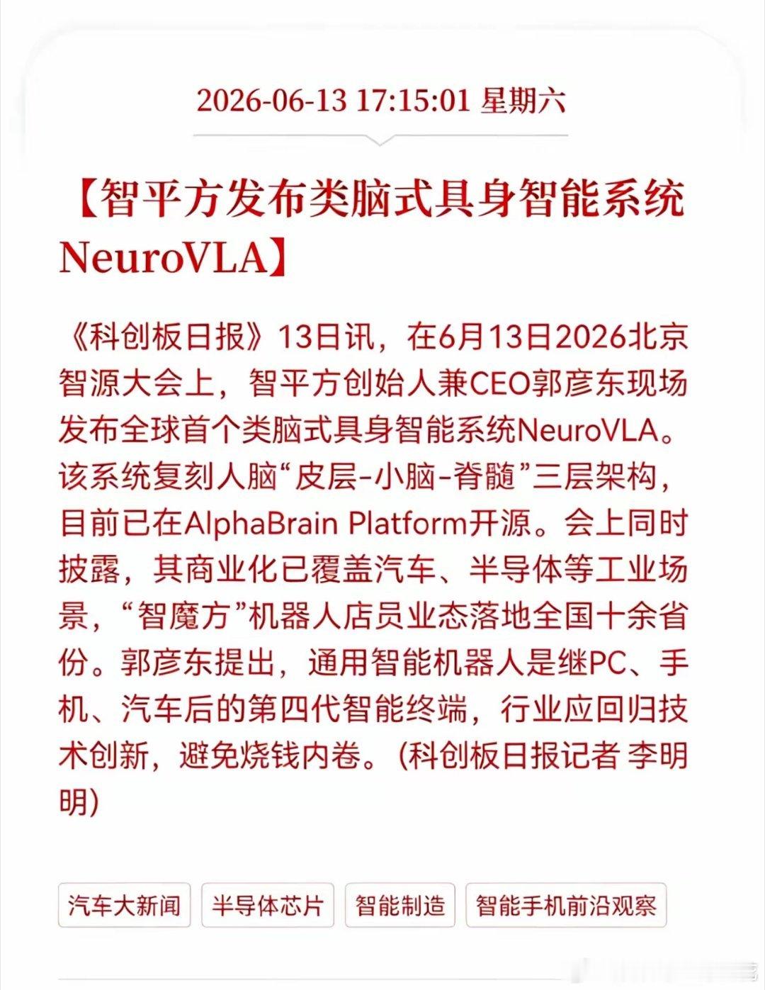 好消息！重大利好消息！具身智能迎来利好消息，智平方发布类脑式具身智能系统Neur