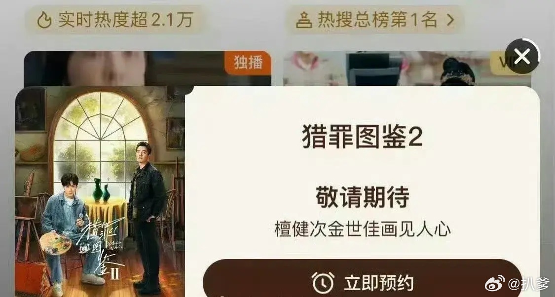 檀健次《猎罪图鉴2》弹窗，沈翊这确实是要来了吧[吃瓜][吃瓜] ​​​
