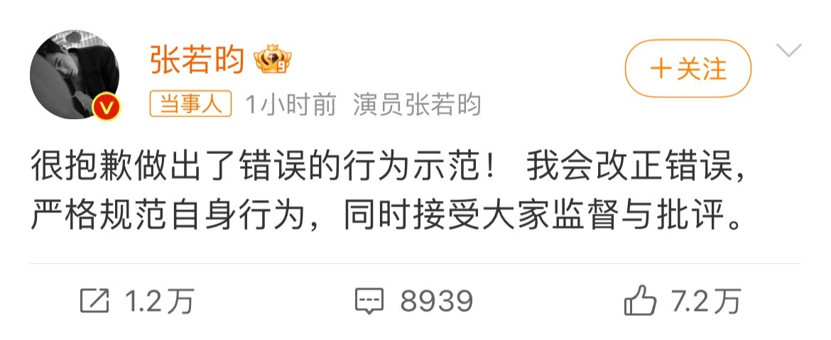 张若昀为扔烟头道歉  12月9日，有媒体拍到 张若昀随地乱丢烟头 引发热议，刚刚