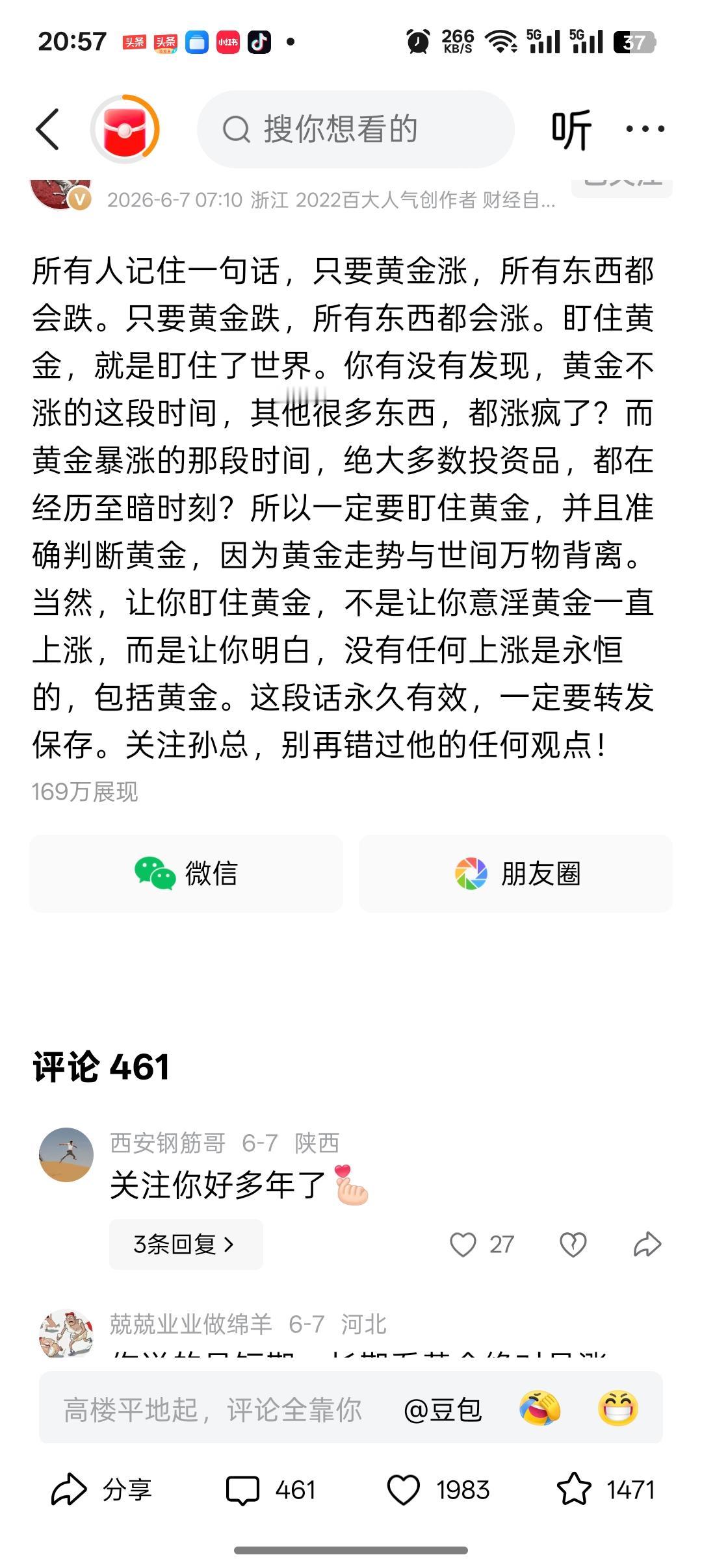 这个几百万粉丝的大v说只要黄金涨，所有东西都会下跌，只要黄金下跌，所有东西都会涨