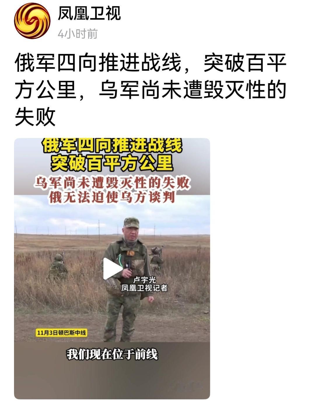 凤凰卫视记者卢宇光，身着俄军服装，随俄军在乌克兰领土宣传报道。万一被俘或被打死打