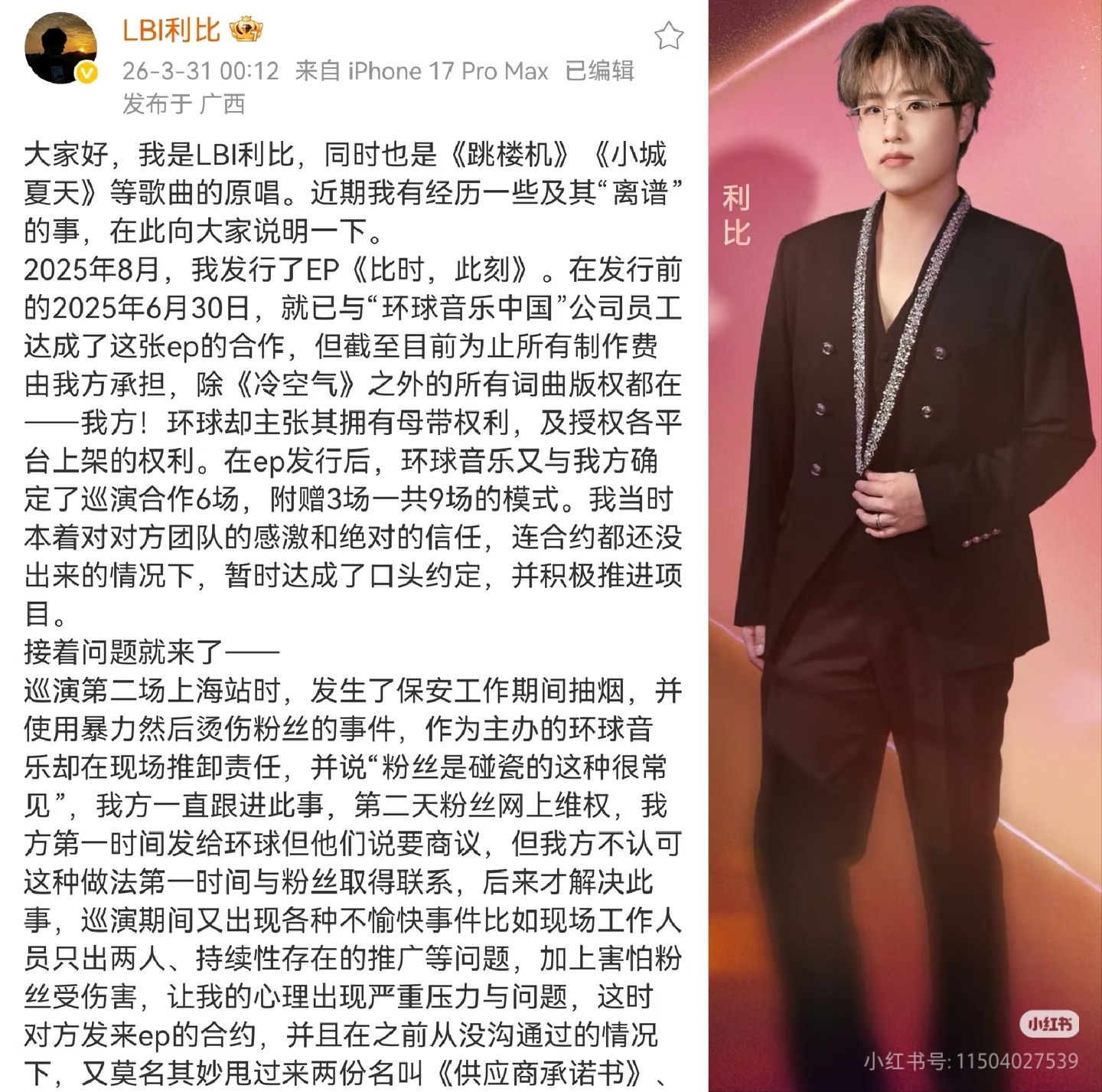 跳楼机原唱实在是忍不下去了跳楼机原唱LBI利比发文维权《跳楼机》《小城夏天》原唱