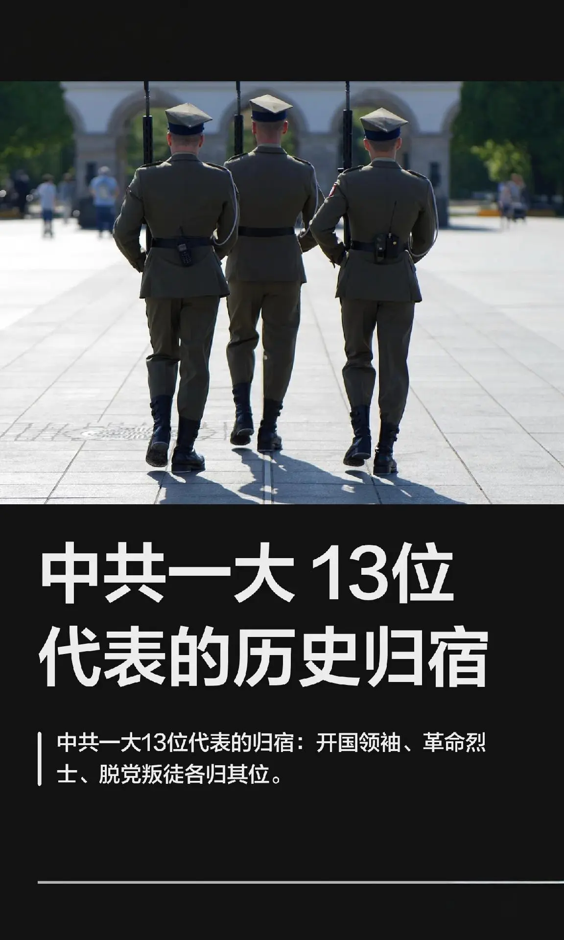 中共一大13位代表中，毛泽东、董必武等多位代表成为开国领袖或革命领袖...