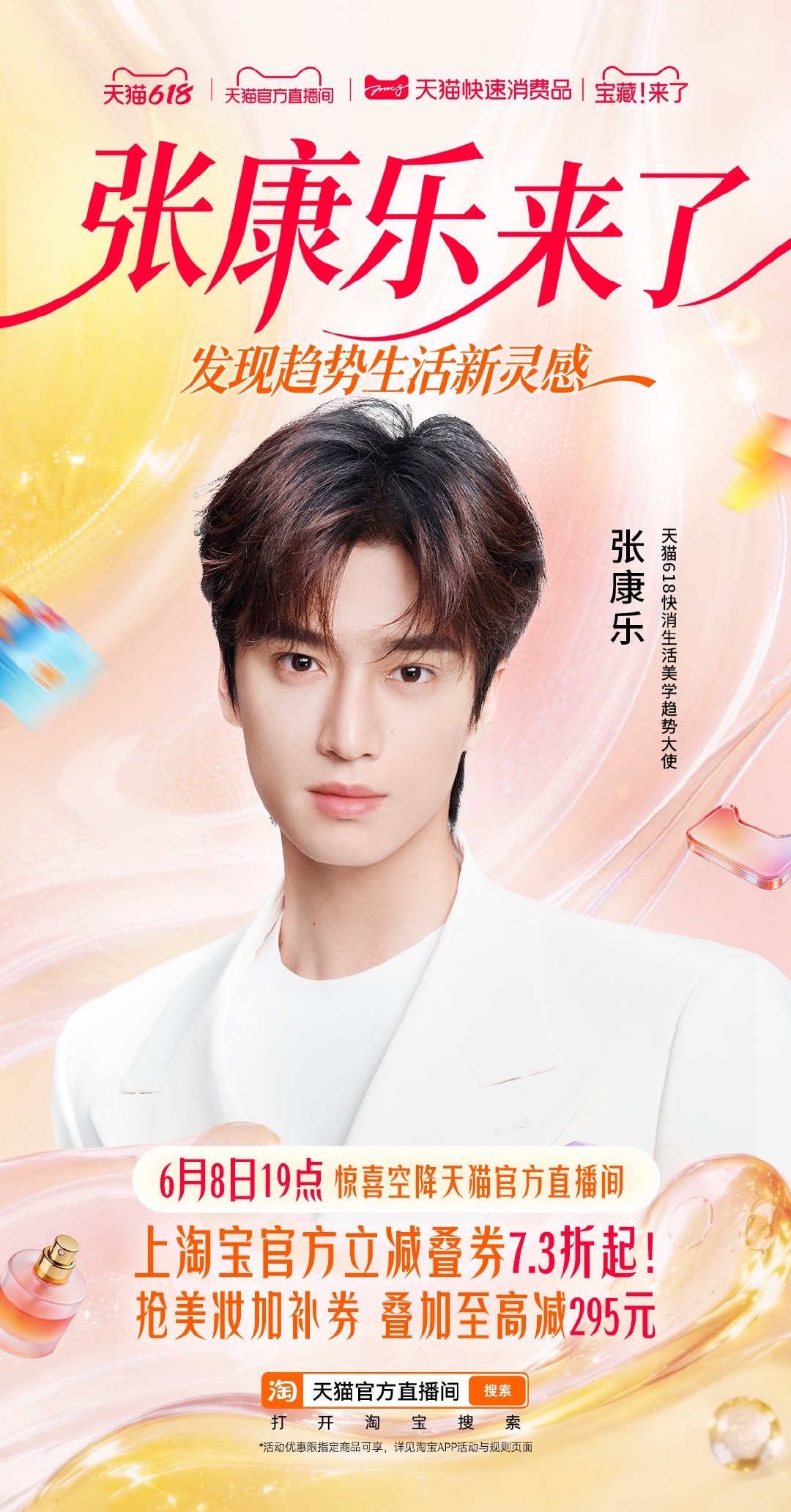 天猫618发新券低至73折比起剧中角色，更想看张康乐私下真实日常。今晚19:00