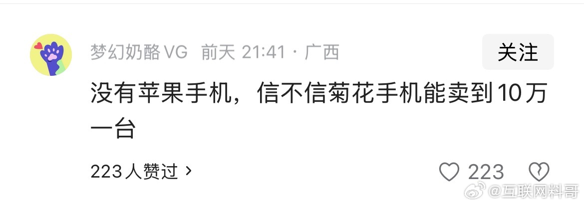 没有苹果手机，华为能卖10万一台。。。。。 ​​​
