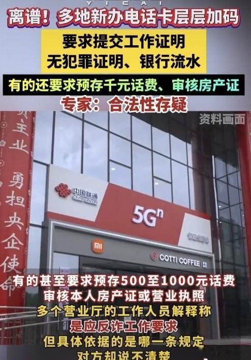 现在办电话卡都如此繁琐了吗？真是离谱到家了，敢不敢再离谱一点，办个卡为什么要提供