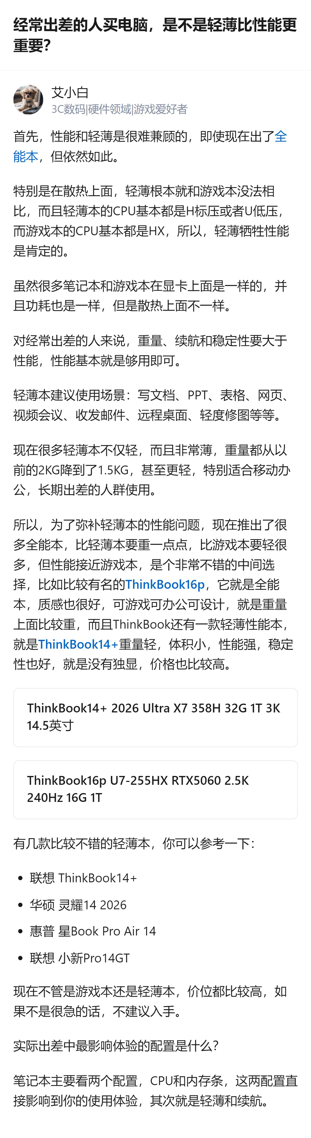 经常出差的人买电脑，轻薄和高性能难兼顾，多数情况下重量、续航这类体验相关配置优先