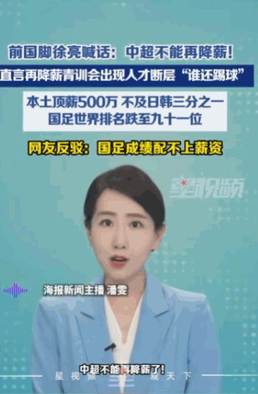 “真是脸都不要了！”中国足坛，前国脚徐亮，对着镜头情绪激动地为中超球员“喊冤”，