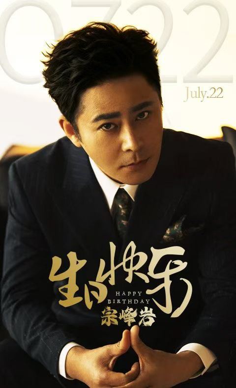 ⊹┈🎂宗峰岩 0722生日快乐🎂┈⊹    ┆ 心 向 光 芒  ✮  从 