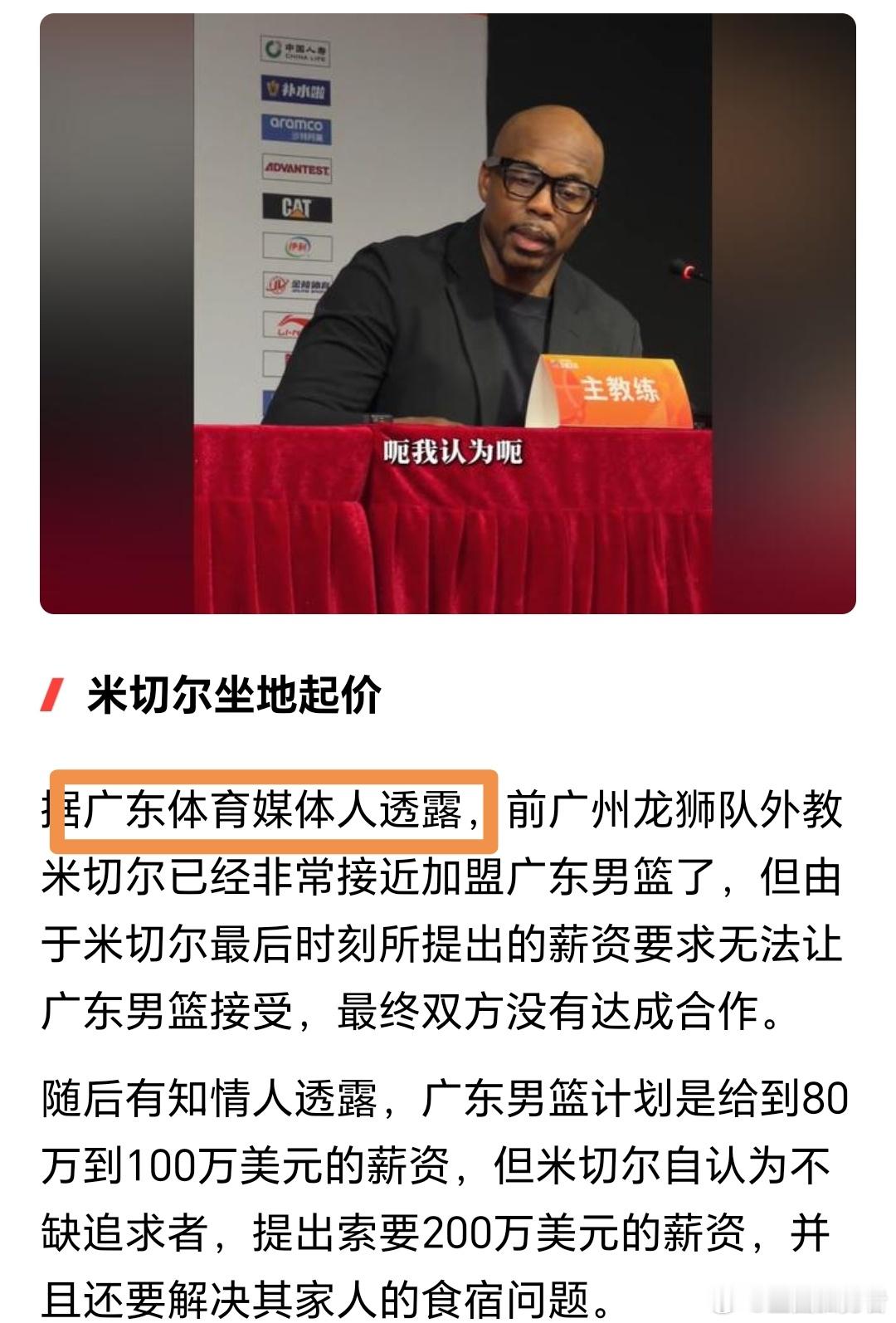 最新消息，前广州龙狮主帅米切尔即将加盟北京北控男篮。回顾这次选帅风波，休赛期一开