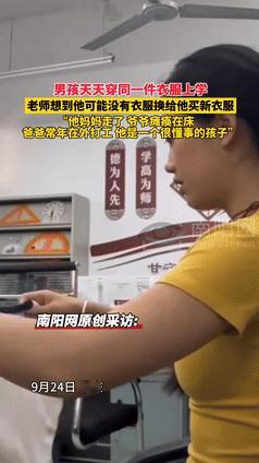 泪目了！重庆，一男孩天天穿同一件衣服上学，老师注意到后，提醒他天气热要勤换衣物，