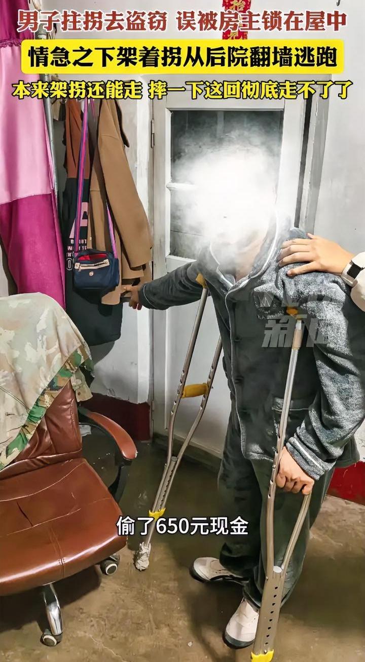 男子拄拐盗窃，结果把另一条腿也摔坏了，要不要给你颁个“爱岗敬业”的奖啊？
近期佳