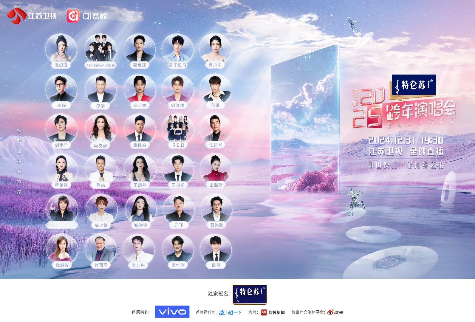 江苏卫视跨年全阵容老朋友含量 江苏卫视跨年演唱会一整个老友记啊，全员实力派，这个
