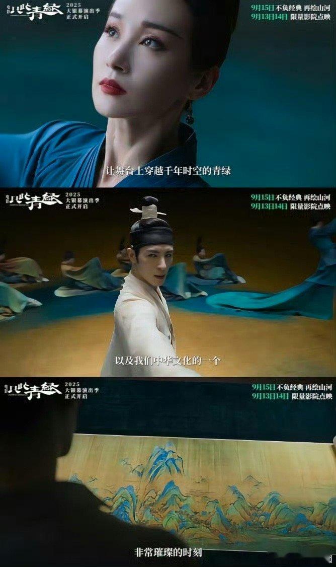 九三晚会导演电影只此青绿重映电影只此青绿重映定档九三晚会太绝了！周莉亚韩真导演不