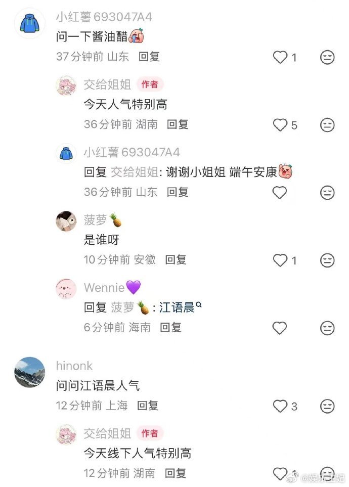江语晨 留下 从退圈十年重新出发，线下人气爆火，线上打投冲到前三，人气稳稳站在上
