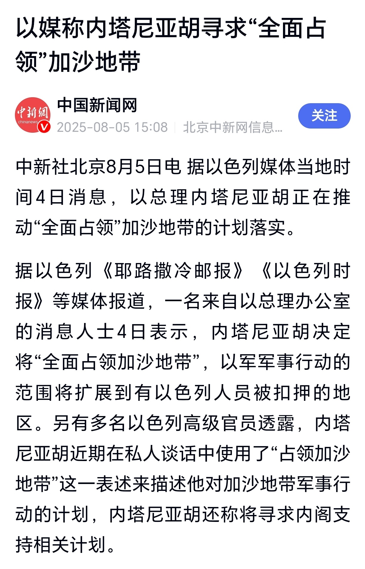 以色列总理计划全面占领加沙以总理内塔尼亚胡正在推动“全面占领”加沙地带的计划落实