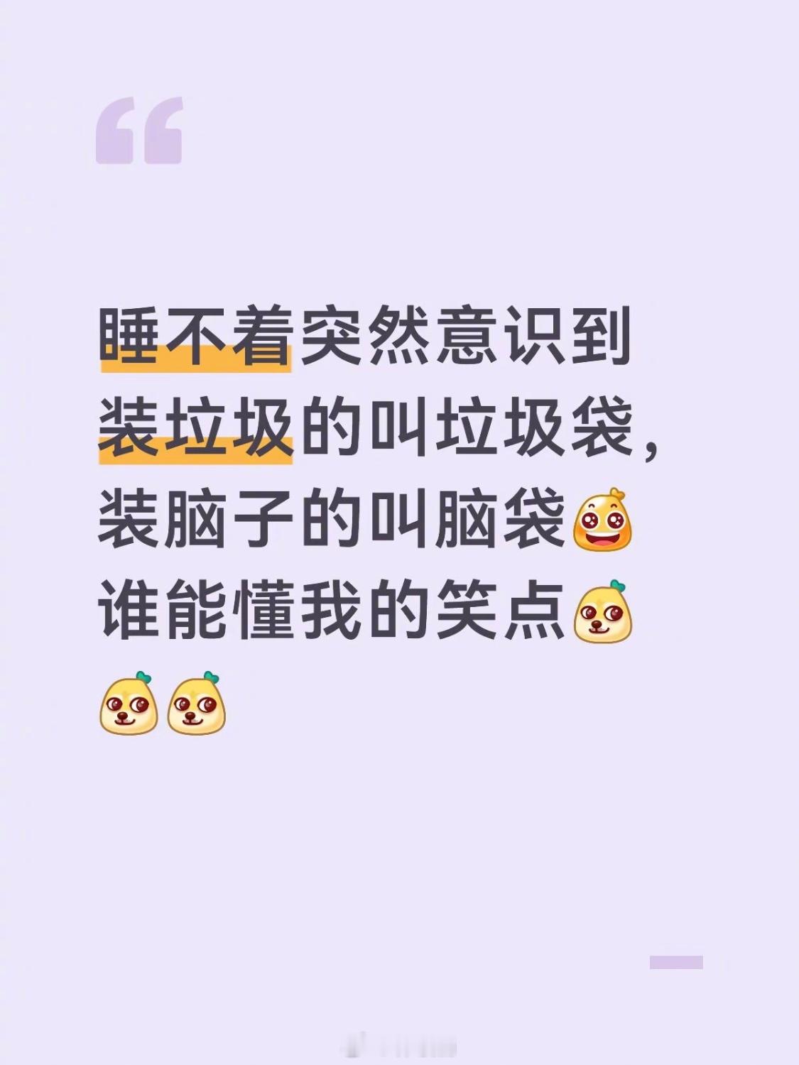 原来脑袋的“袋”和垃圾袋的“袋”是同一个袋