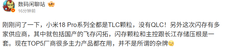 小米 18 Pro 确认全系 TLC 颗粒，这点值得点赞看到博主爆料，小米 18