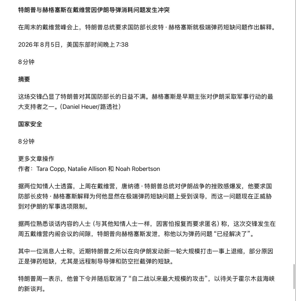 插播一条消息：你川中央指责海大帅毫无理想信念和政治立场，背弃MAGA的初心使命，
