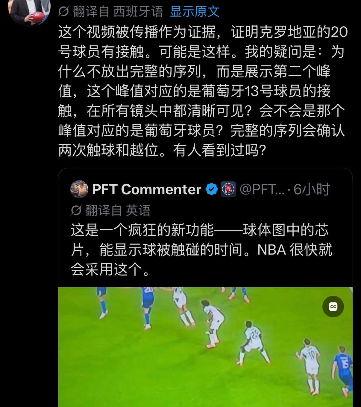 这段视频正被当作克罗地亚队20号球员发生身体接触的证据流传。但我的疑问是：为什么